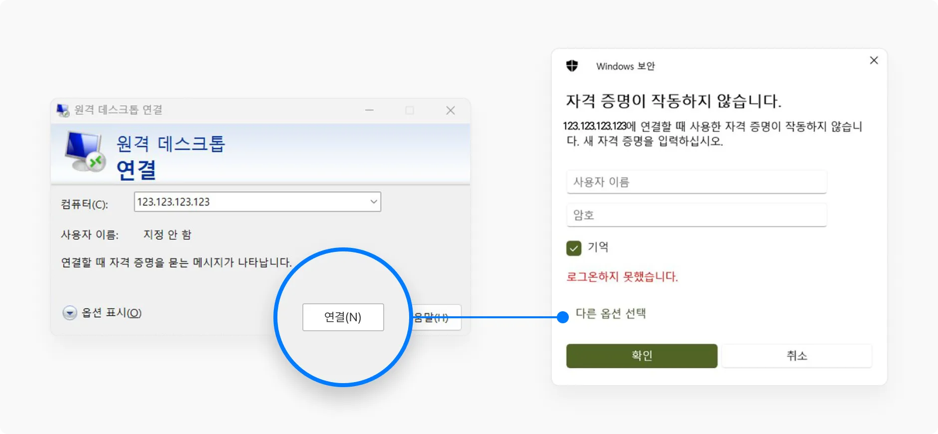 원격 데스크톱 연결 다이어그램